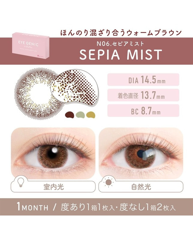 EYEGENIC 【アイジェニック マンスリー】セピアミスト（1枚入り / 度あり / 1ヶ月） 乱視なし