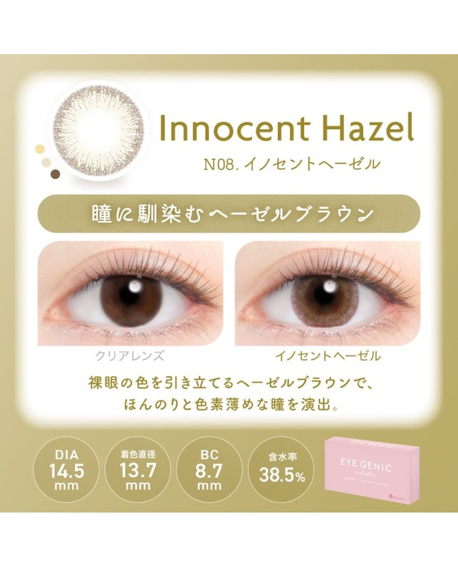 EYE GENIC 【アイジェニック マンスリー】イノセントヘーゼル（1枚入り / 度あり / 1ヶ月） 乱視なし