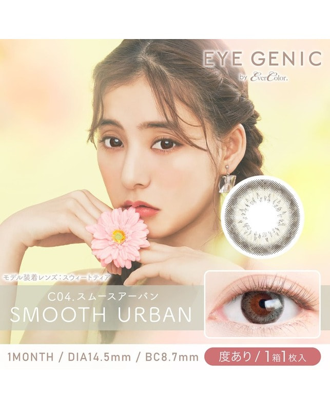 EYEGENIC 【アイジェニック マンスリー】スムースアーバン（1枚入り / 度あり / 1ヶ月） 乱視なし