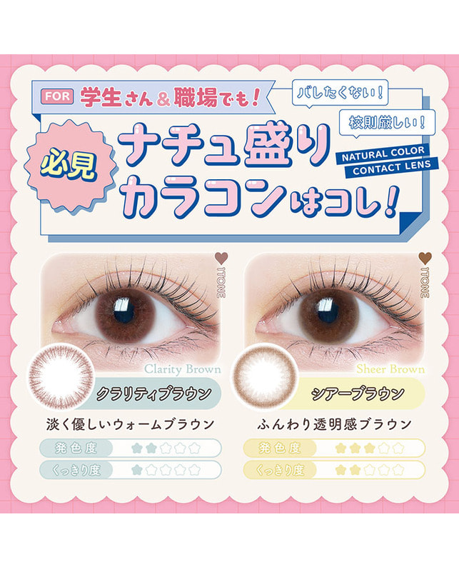 eRouge 【エルージュ 2week】クラリティブラウン（6枚入り / 2週間） 乱視なし