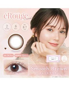【エルージュ 2week】スムースブラウン（6枚入り / 2週間）
