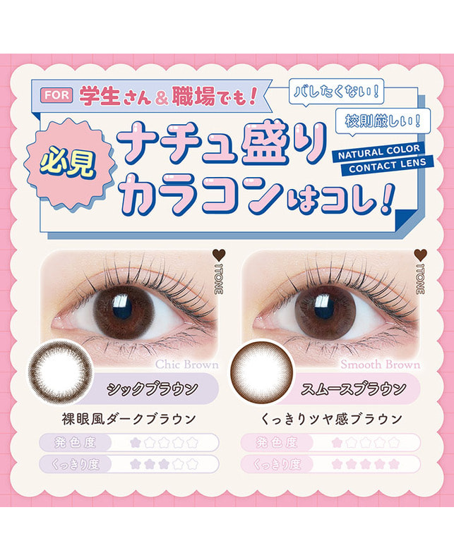 eRouge 【エルージュ 2week】スムースブラウン（6枚入り / 2週間） 乱視なし