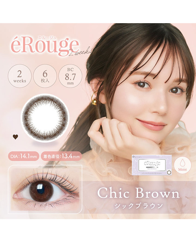 eRouge 【エルージュ 2week】シックブラウン（6枚入り / 2週間） 乱視なし