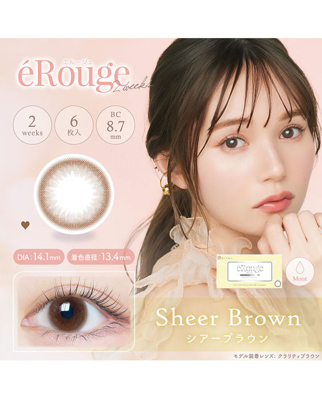 eRouge 【エルージュ 2week】シアーブラウン（6枚入り / 2週間） 乱視なし