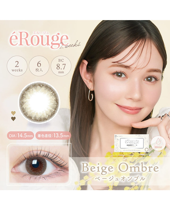 eRouge 【エルージュ 2week】ベージュオンブル（6枚入り / 2週間） 乱視なし