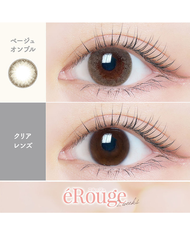 eRouge 【エルージュ 2week】ベージュオンブル（6枚入り / 2週間） 乱視なし
