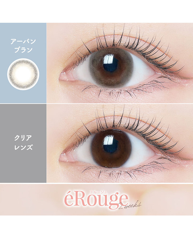 eRouge 【エルージュ 2week】アーバンブラン（6枚入り / 2週間） 乱視なし