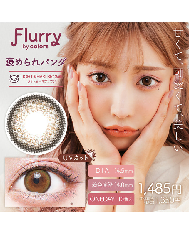 Flurry 【フルーリー Flurry 1day】褒められパンダ 10枚入 ±0.00