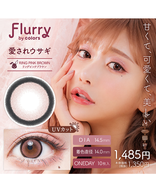 Flurry 【フルーリー Flurry 1day】愛されウサギ 10枚入 ±0.00
