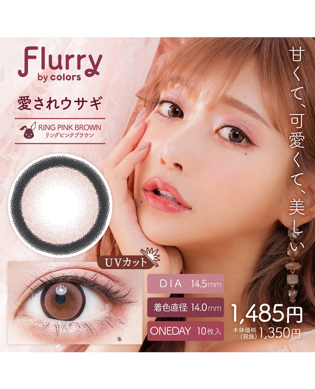 Flurry 【フルーリー Flurry 1day】愛されウサギ 10枚入 ±0.00