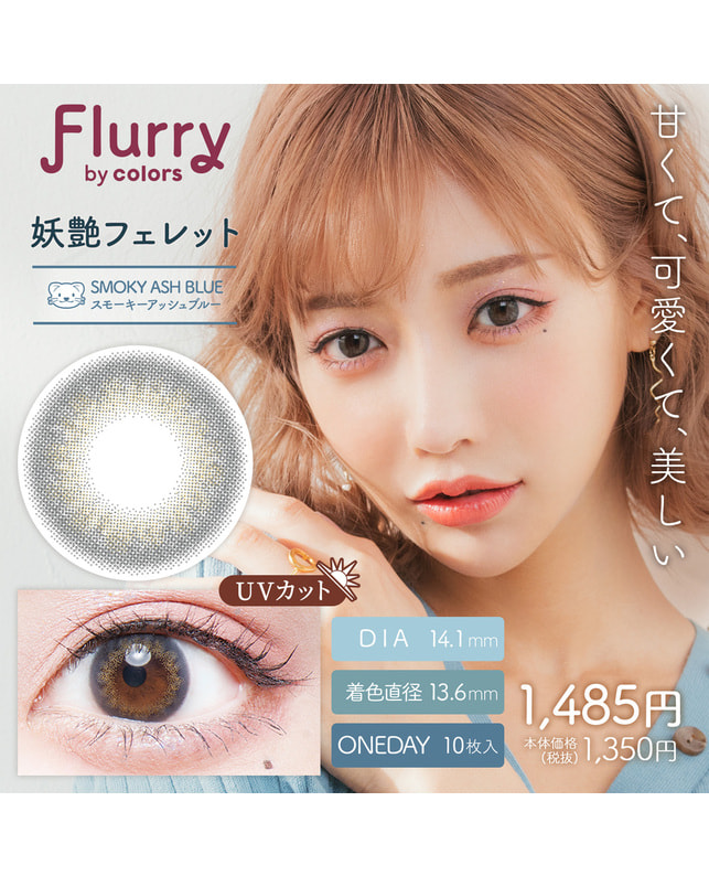 Flurry 【フルーリー Flurry 1day】妖艶フェレット 10枚入 ±0.00