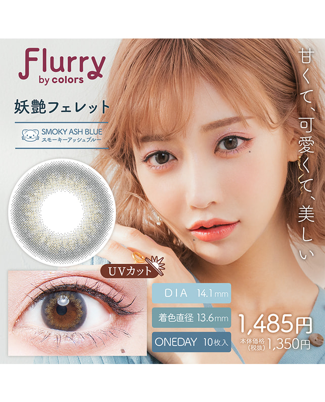 Flurry 【フルーリー Flurry 1day】妖艶フェレット 10枚入 ±0.00