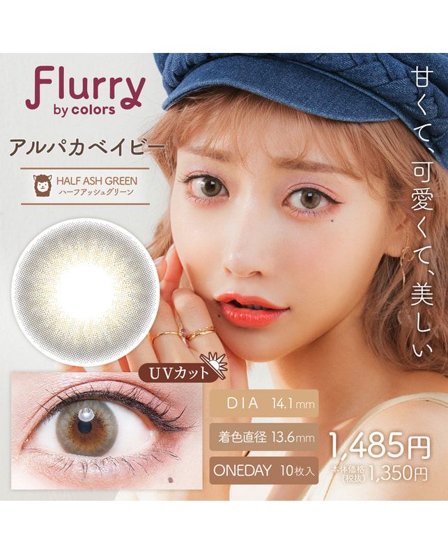 Flurry 【フルーリー Flurry 1day】アルパカベイビー 10枚入 ±0.00