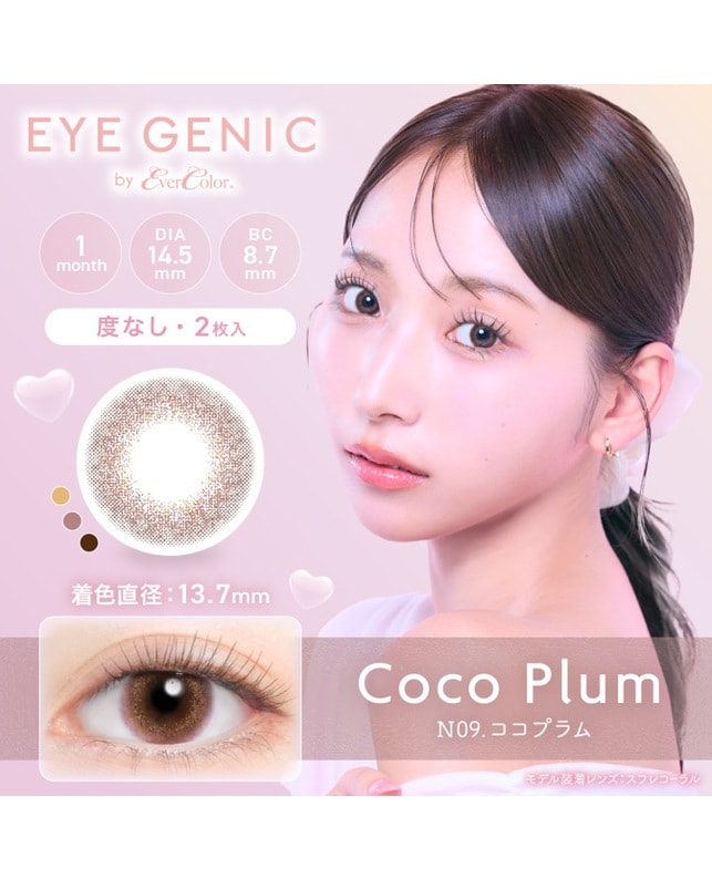 EYE GENIC 【アイジェニック マンスリー】ココプラム（2枚入り / 度なし / 1ヶ月） 乱視なし