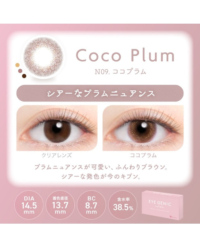 EYE GENIC 【アイジェニック マンスリー】ココプラム（2枚入り / 度なし / 1ヶ月） 乱視なし