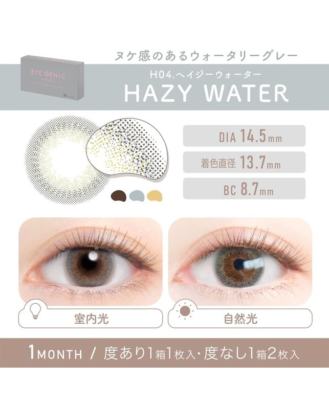 EYEGENIC 【アイジェニック マンスリー】ヘイジーウォーター（2枚入り / 度なし / 1ヶ月） 乱視なし