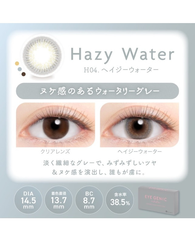 EYE GENIC 【アイジェニック マンスリー】ヘイジーウォーター（1枚入り / 度あり / 1ヶ月） 乱視なし