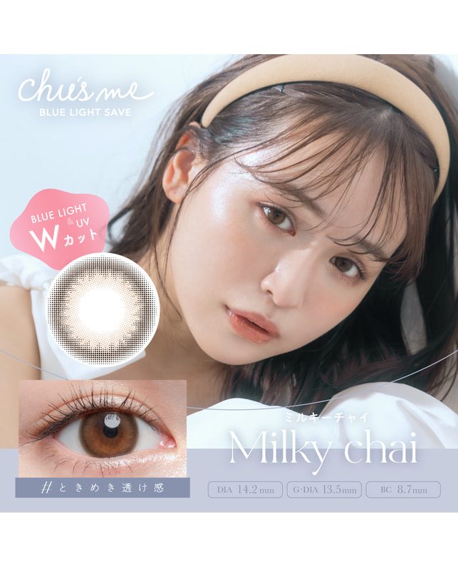 Chu's me 【チューズミー ワンデー】ミルキーチャイ（ブルーライトセーブ）10枚入 ±0.00