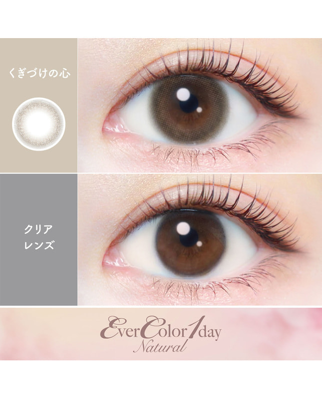 Ever Color 【エバーカラーワンデーナチュラル】くぎづけの心 20枚入り 乱視なし