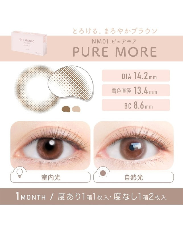 EYEGENIC 【アイジェニック マンスリー】ピュアモア（2枚入り / 度なし / 1ヶ月） 乱視なし
