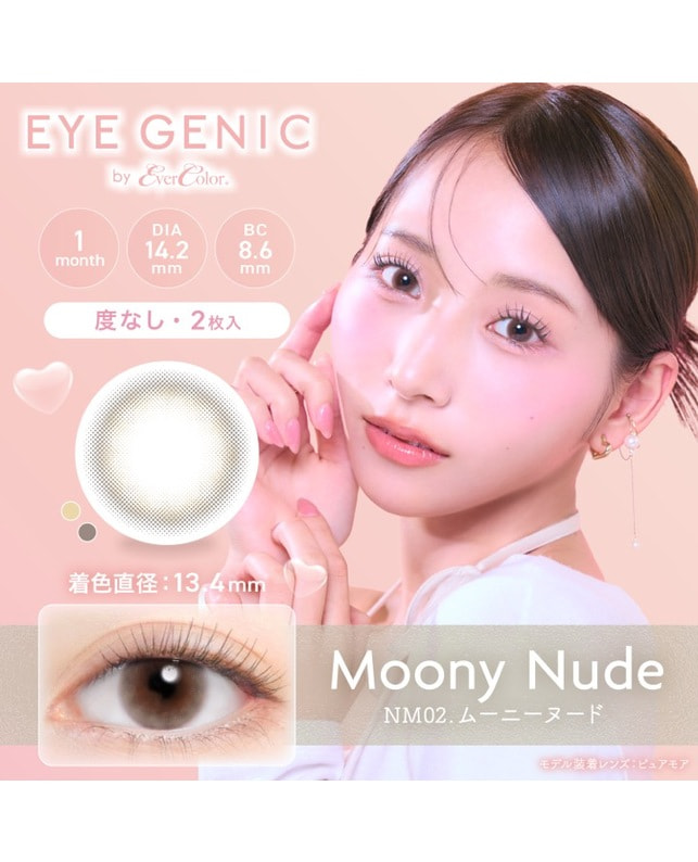 EYE GENIC 【アイジェニック マンスリー】ムーニーヌード（2枚入り / 度なし / 1ヶ月） 乱視なし