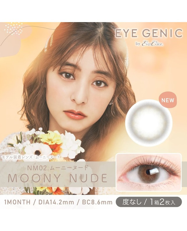 EYEGENIC 【アイジェニック マンスリー】ムーニーヌード（2枚入り / 度なし / 1ヶ月） 乱視なし
