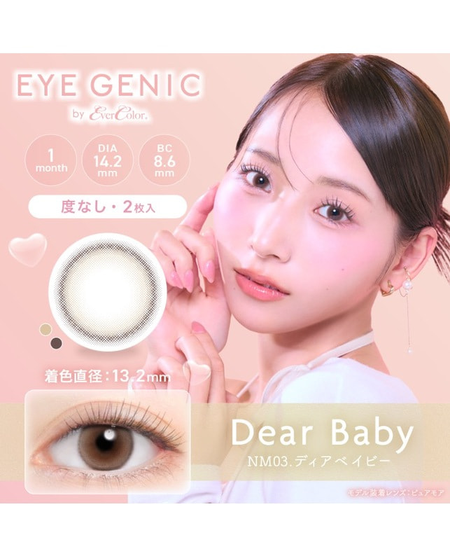 EYE GENIC 【アイジェニック マンスリー】ディアベイビー （2枚入り / 度なし / 1ヶ月） 乱視なし