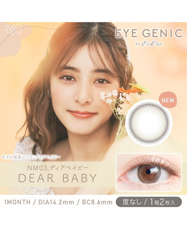 EYEGENIC 【アイジェニック マンスリー】ディアベイビー （2枚入り / 度なし / 1ヶ月） 乱視なし
