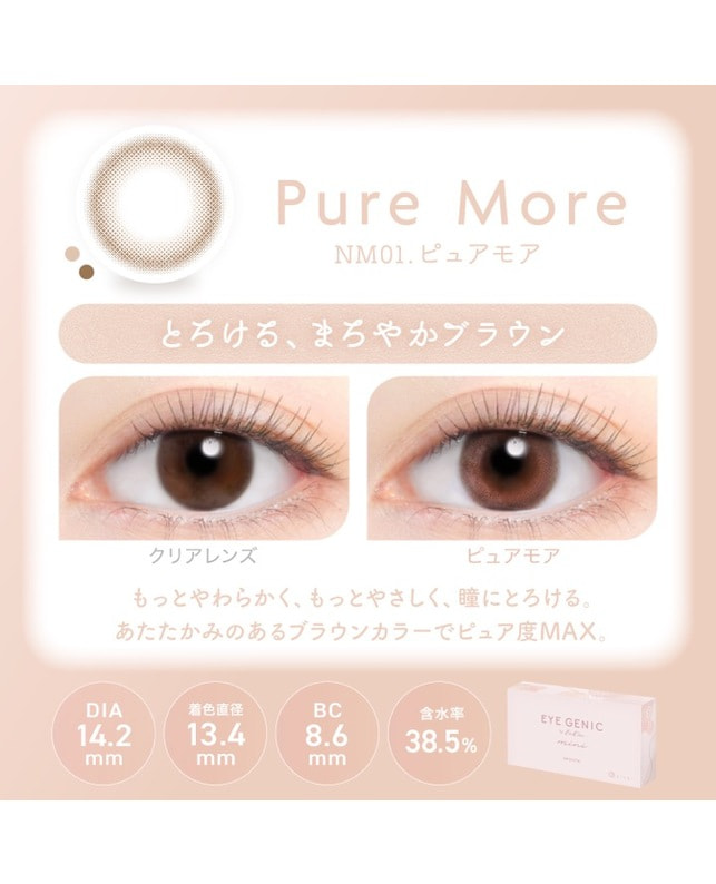 EYE GENIC 【アイジェニック マンスリー】ピュアモア（1枚入り / 度あり / 1ヶ月） 乱視なし