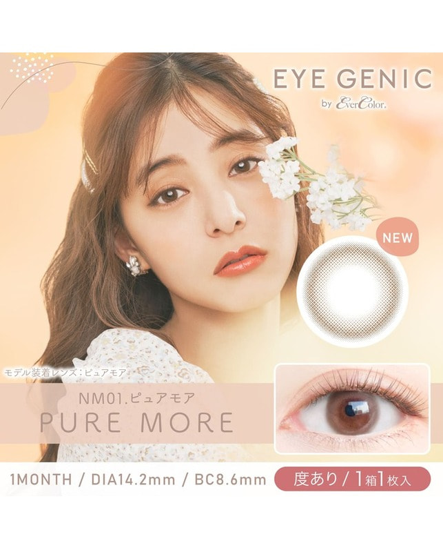 EYEGENIC 【アイジェニック マンスリー】ピュアモア（1枚入り / 度あり / 1ヶ月） 乱視なし