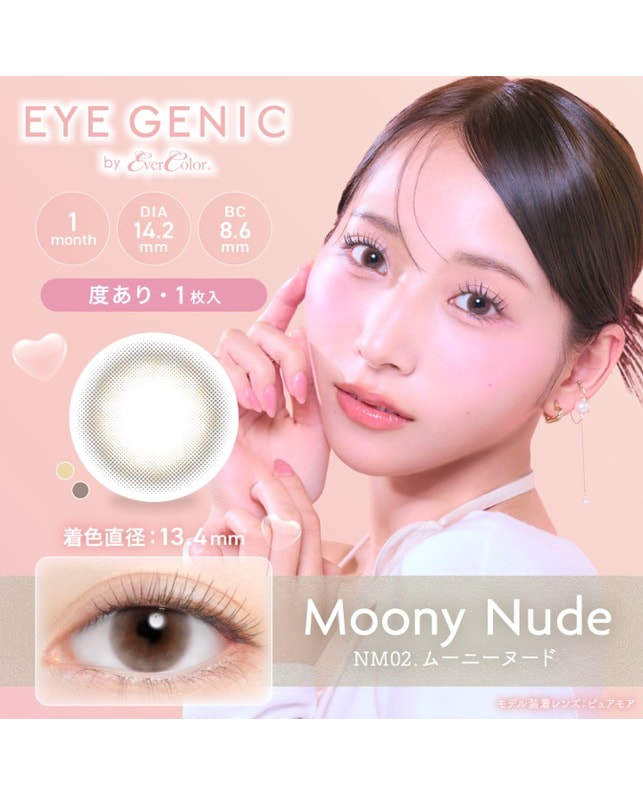 EYE GENIC 【アイジェニック マンスリー】ムーニーヌード（1枚入り / 度あり / 1ヶ月） 乱視なし