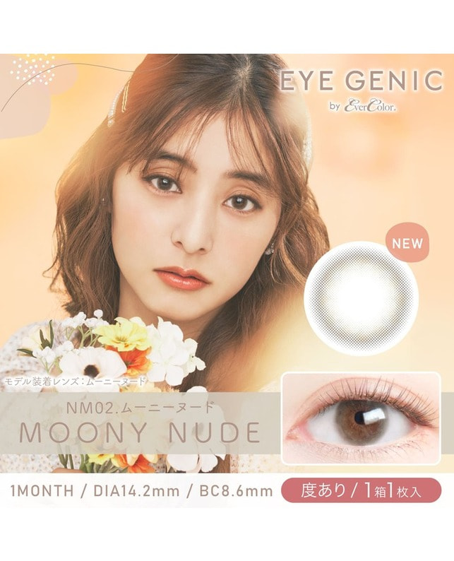 EYEGENIC 【アイジェニック マンスリー】ムーニーヌード（1枚入り / 度あり / 1ヶ月） 乱視なし