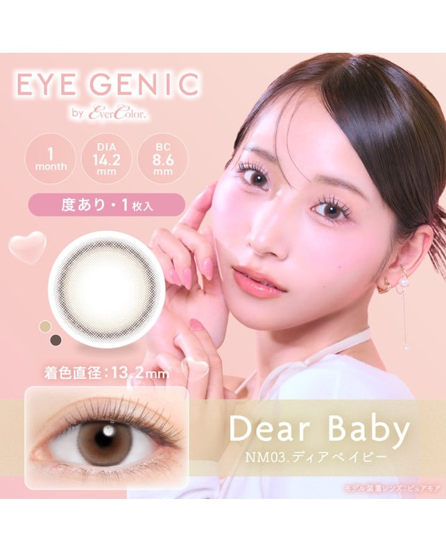 EYE GENIC 【アイジェニック マンスリー】ディアベイビー（1枚入り / 度あり / 1ヶ月） 乱視なし