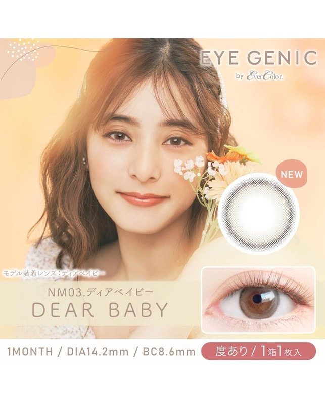 EYEGENIC 【アイジェニック マンスリー】ディアベイビー（1枚入り / 度あり / 1ヶ月） 乱視なし
