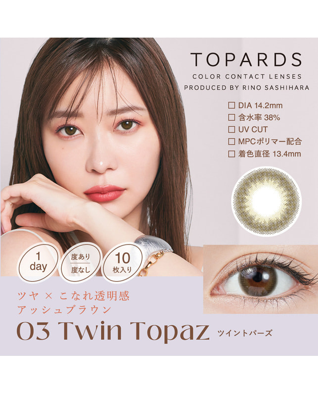 TOPARDS 【TOPARDS】ツイントパーズ 10枚入り 乱視なし