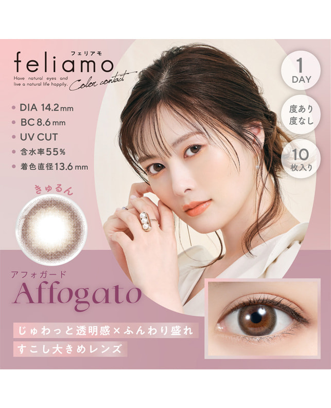 feliamo 【feliamo 1DAY】アフォガード 10枚入り ±0.00