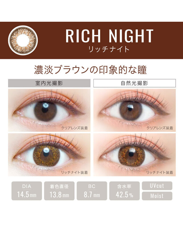 Ever Color 【エバーカラーワンデールクアージュ】リッチナイト 10枚入り 乱視なし