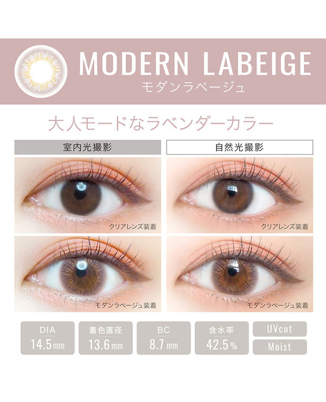 Ever Color 【エバーカラーワンデールクアージュ】モダンラベージュ 10枚入り 乱視なし