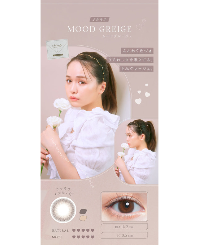 Chu's me 【チューズミー ワンデー】ムードグレージュ 10枚入 ±0.00