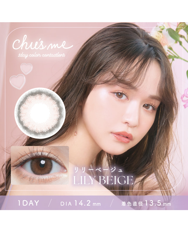 Chu's me 【チューズミー ワンデー】リリーベージュ 10枚入 ±0.00