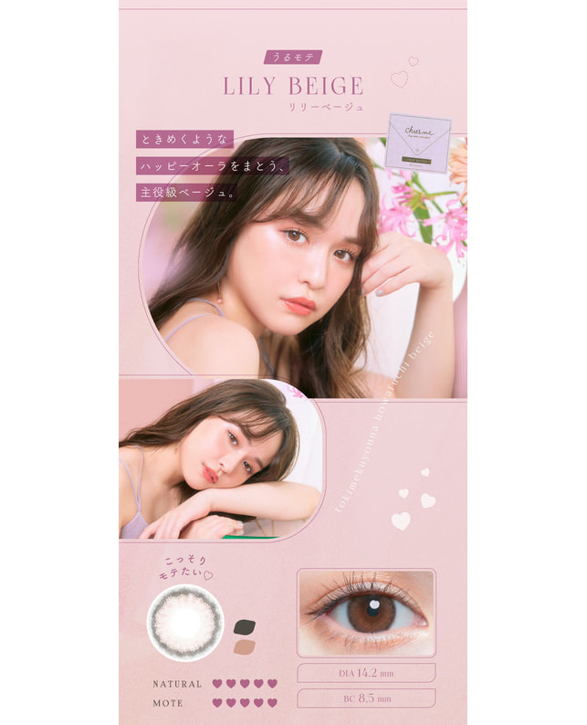 Chu's me 【チューズミー ワンデー】リリーベージュ 10枚入 ±0.00