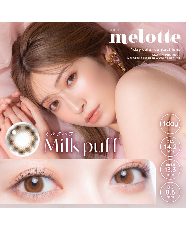 melotte 【メロット1day】 ミルクパフ 10枚 ±0.00