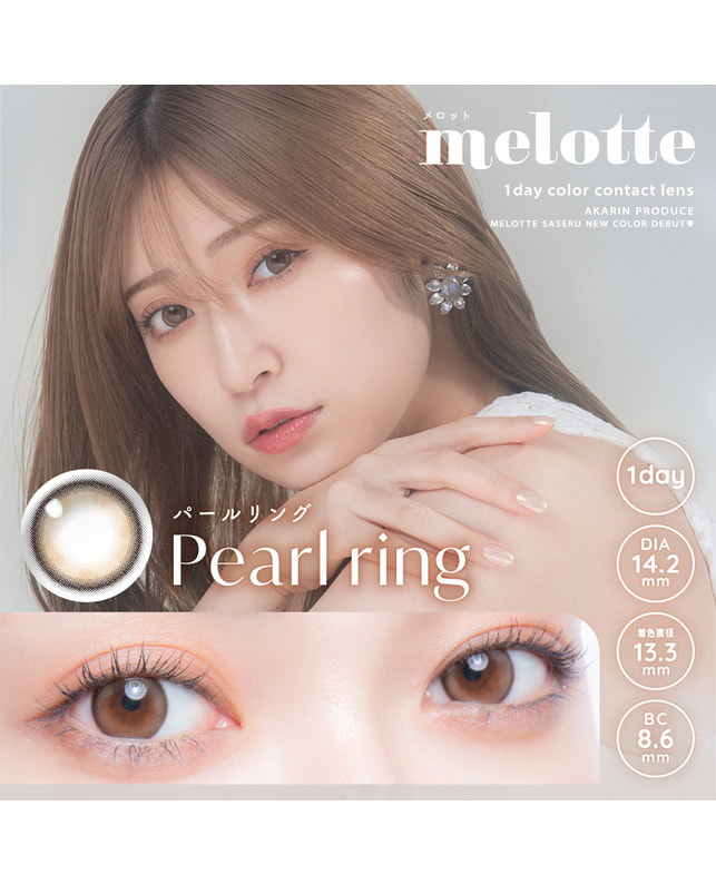 melotte 【メロット1day】 パールリング 10枚 ±0.00