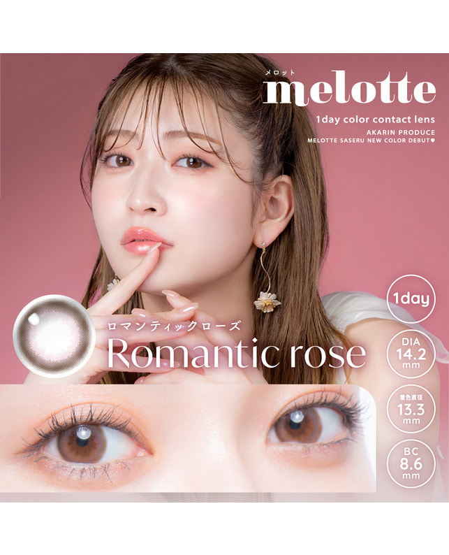 melotte 【メロット1day】 ロマンティックローズ 10枚 ±0.00