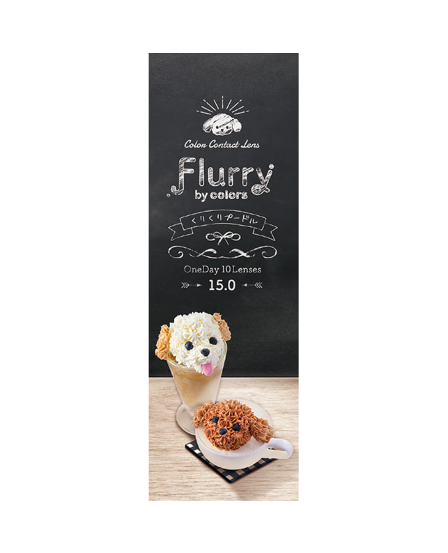 Flurry 【フルーリー Flurry 1day】くりくりプードル 10枚入 ±0.00