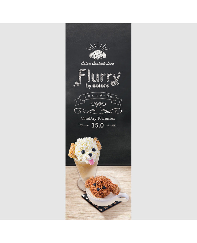 Flurry 【フルーリー Flurry 1day】くりくりプードル 10枚入 ±0.00