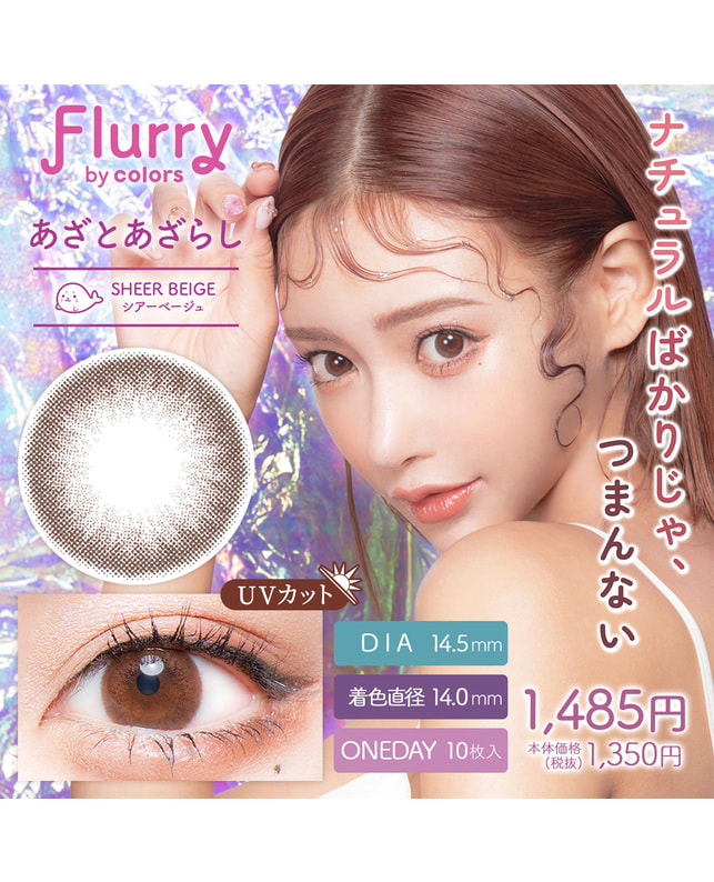 Flurry 【フルーリー Flurry 1day】あざとあざらし 10枚入 ±0.00
