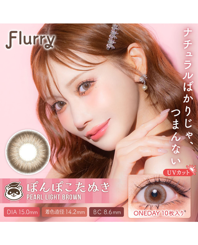 Flurry 【フルーリー Flurry 1day】ぽんぽこたぬき 10枚入 ±0.00