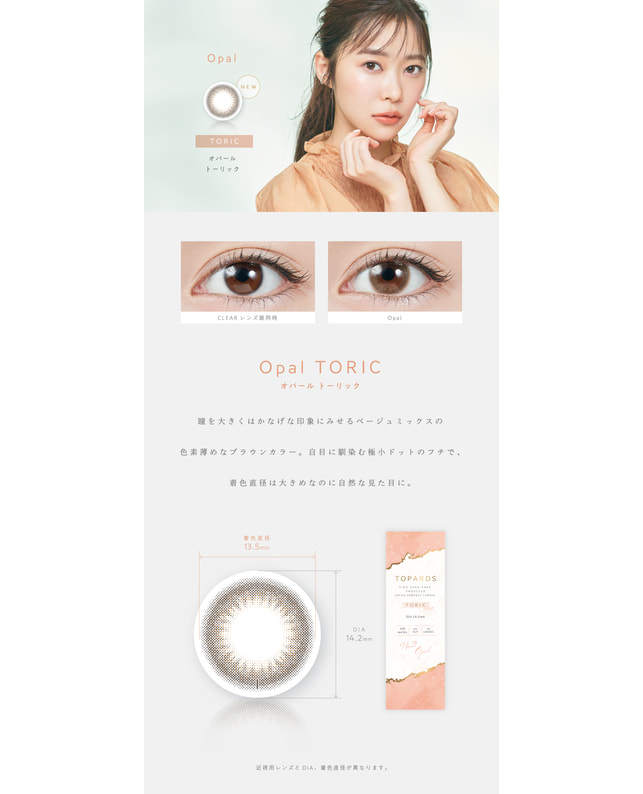 TOPARDS 【TOPARDS TORIC】オパール 10枚入り［乱視］［CYL1.25 AX180］ CYL -1.25 AXIS 180°