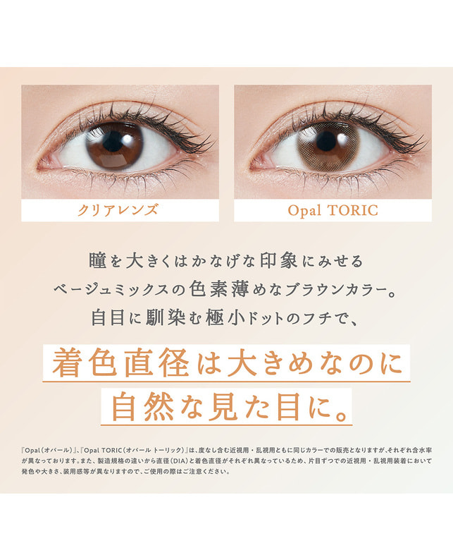 TOPARDS 【TOPARDS TORIC】オパール 10枚入り［乱視］［CYL1.25 AX180］ CYL -1.25 AXIS 180°